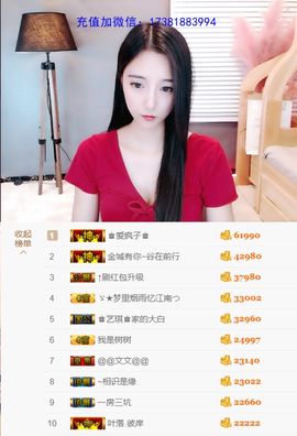 ♚艺琪♚充值代理主播照片