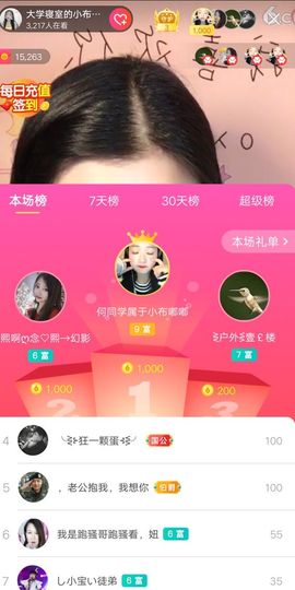 小布嘟嘟主播照片