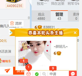 随缘小妞儿主播照片