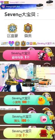 Sevenღ你七七呀主播照片