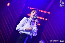 花房之夜精彩瞬间主播照片