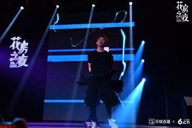 花房之夜精彩瞬间主播照片