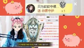 软软爱你呀主播照片