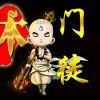 伤门徒海报