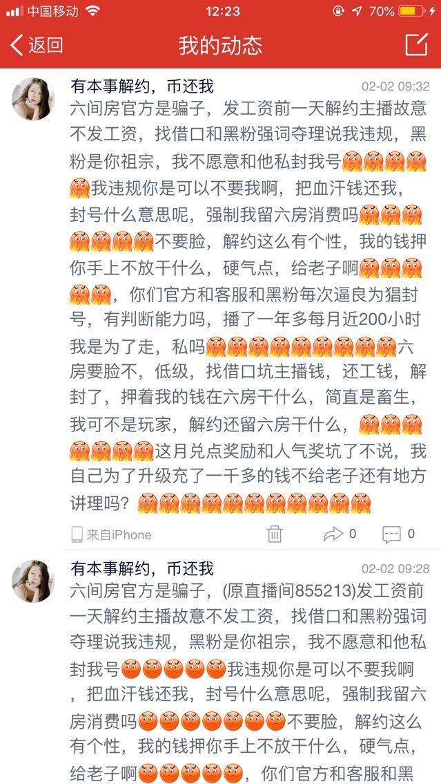有种解开主播号放我走主播照片