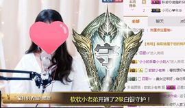 软软爱你呀主播照片