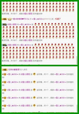 ☞雪儿♞930☜主播照片