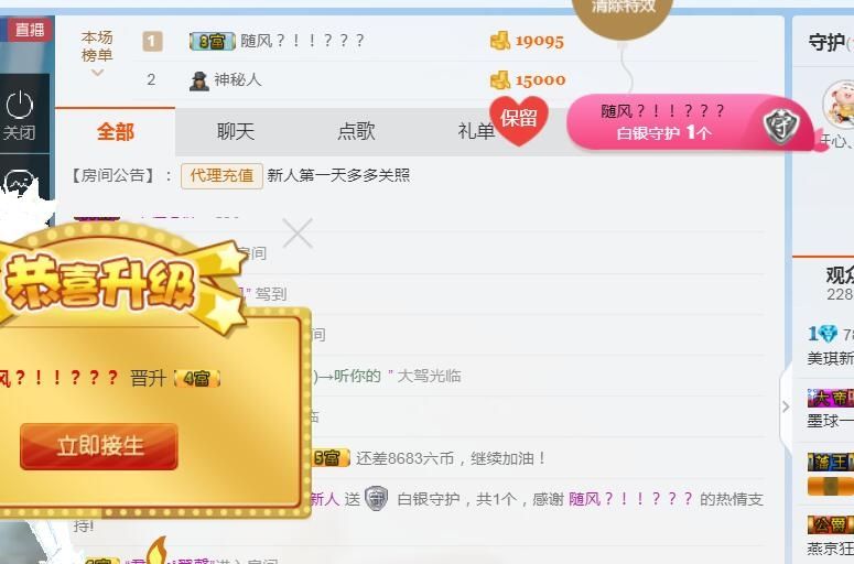 美琪想升級(jí)的主播照片