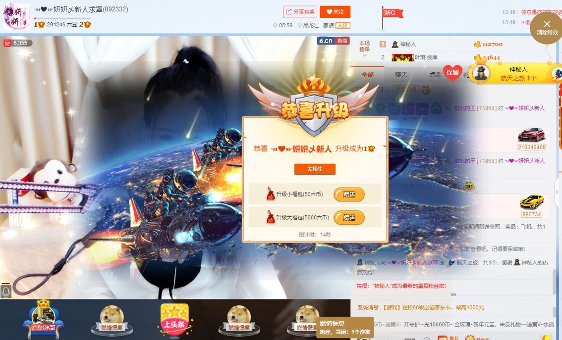 ☜❤☞妍妍感恩陪伴的主播照片