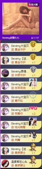 Sevenღ你七七呀主播照片