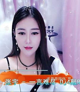 小苹果🍎略略略主播照片