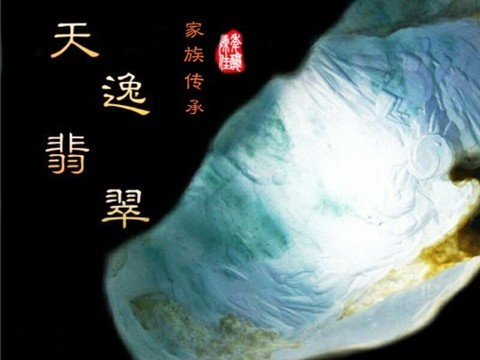 天逸翡翠188海报