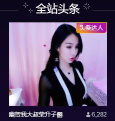 幽校长暂停主播照片
