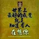 🐲一切随缘~小文🐲《海报