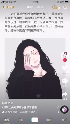 已换号，938683主播照片