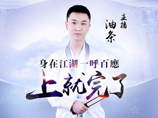 辉&太郎的主播照片