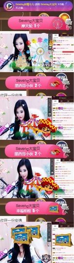 Sevenღ你七七呀主播照片