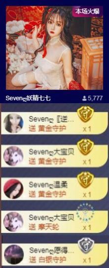 Sevenღ你七七呀主播照片