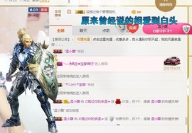 ☞♬一切安好↙☜主播照片
