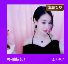 幽校长暂停主播照片