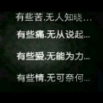 我与世界只差于你