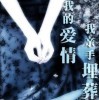 化骨成霜