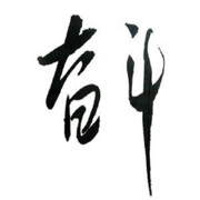 Jay戰