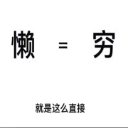 好吧！就这样吧海报