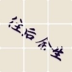 爱情💑呵呵海报
