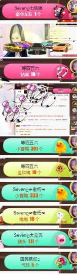 Sevenღ你七七呀主播照片