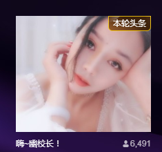 幽校长暂停主播照片