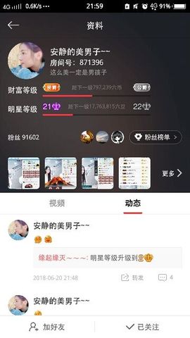 永不言败1123主播照片