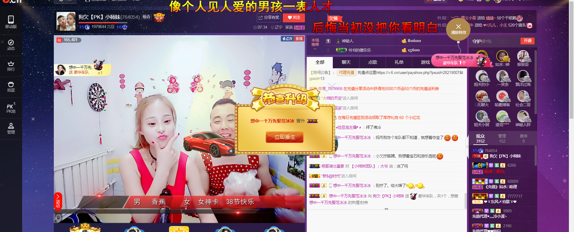 師弟[PK]小師妹的主播照片