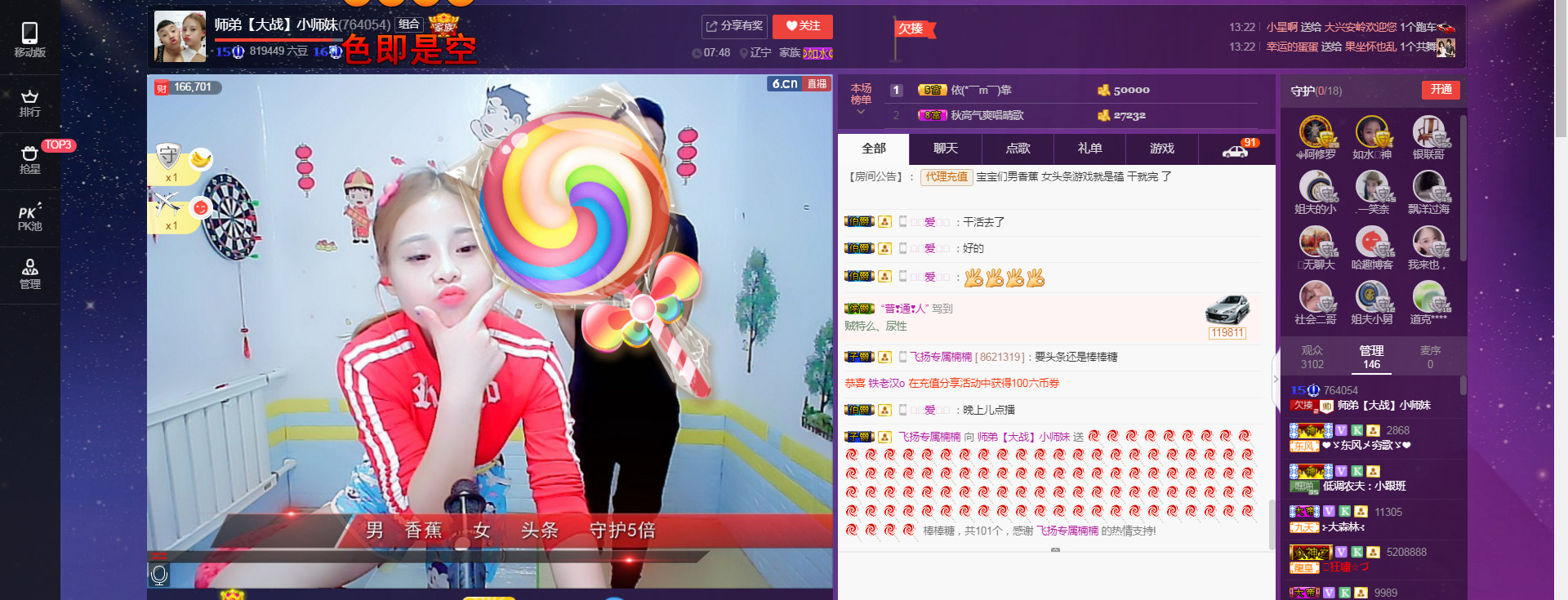 師弟[PK]小師妹的主播照片