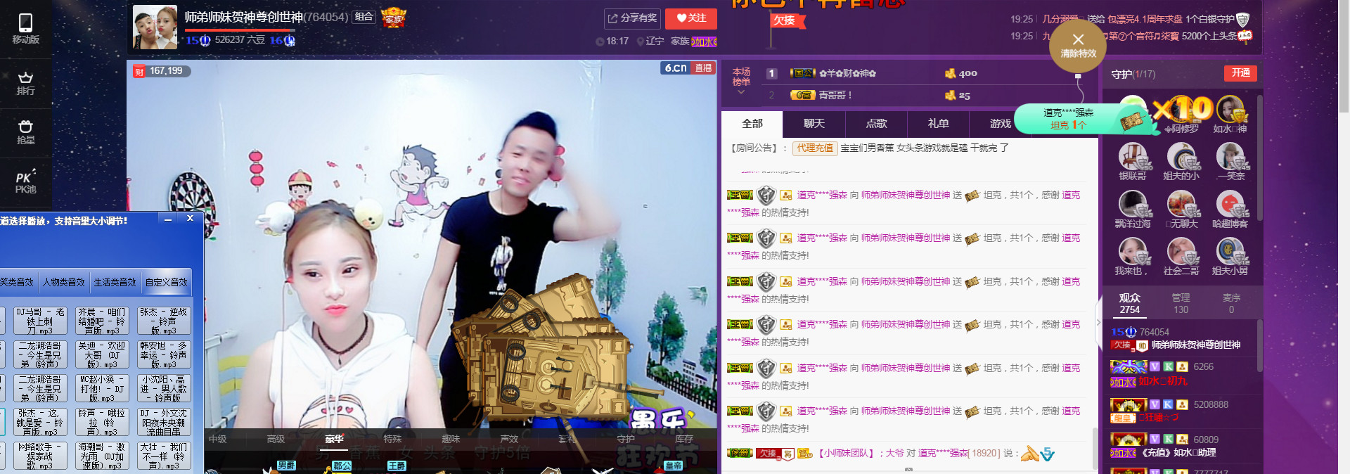 師弟[PK]小師妹的主播照片