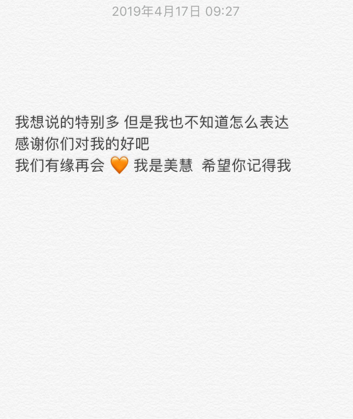 美慧歐巴的主播照片