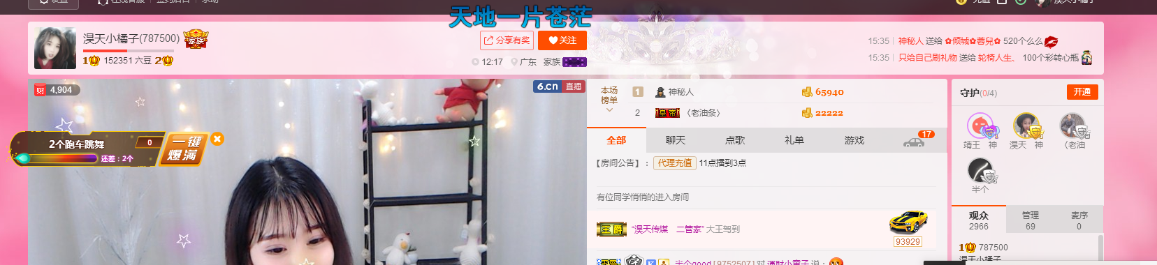 小橘子009的主播照片