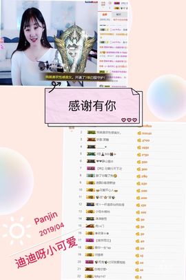 迪迪小公举主播照片