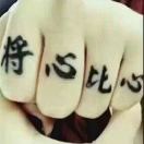 *王公子*