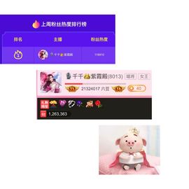 🎙千千👑紫霞殿主播照片