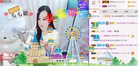 岚☆若冰♂主播照片