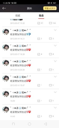 ╰❥℡冰雪每天40首主播照片