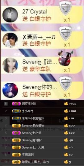 Sevenღ你七七呀主播照片