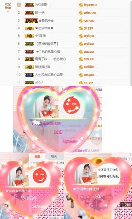 ♚艺琪♚充值代理主播照片