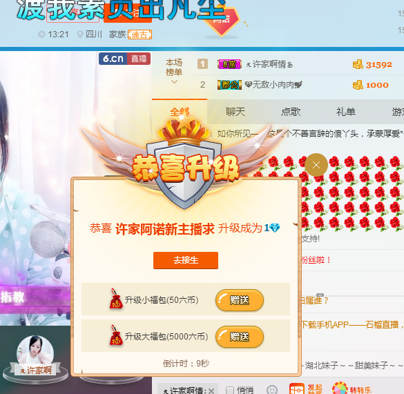 許家阿諾感恩相遇的主播照片