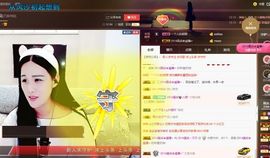 昊战贝贝主播照片