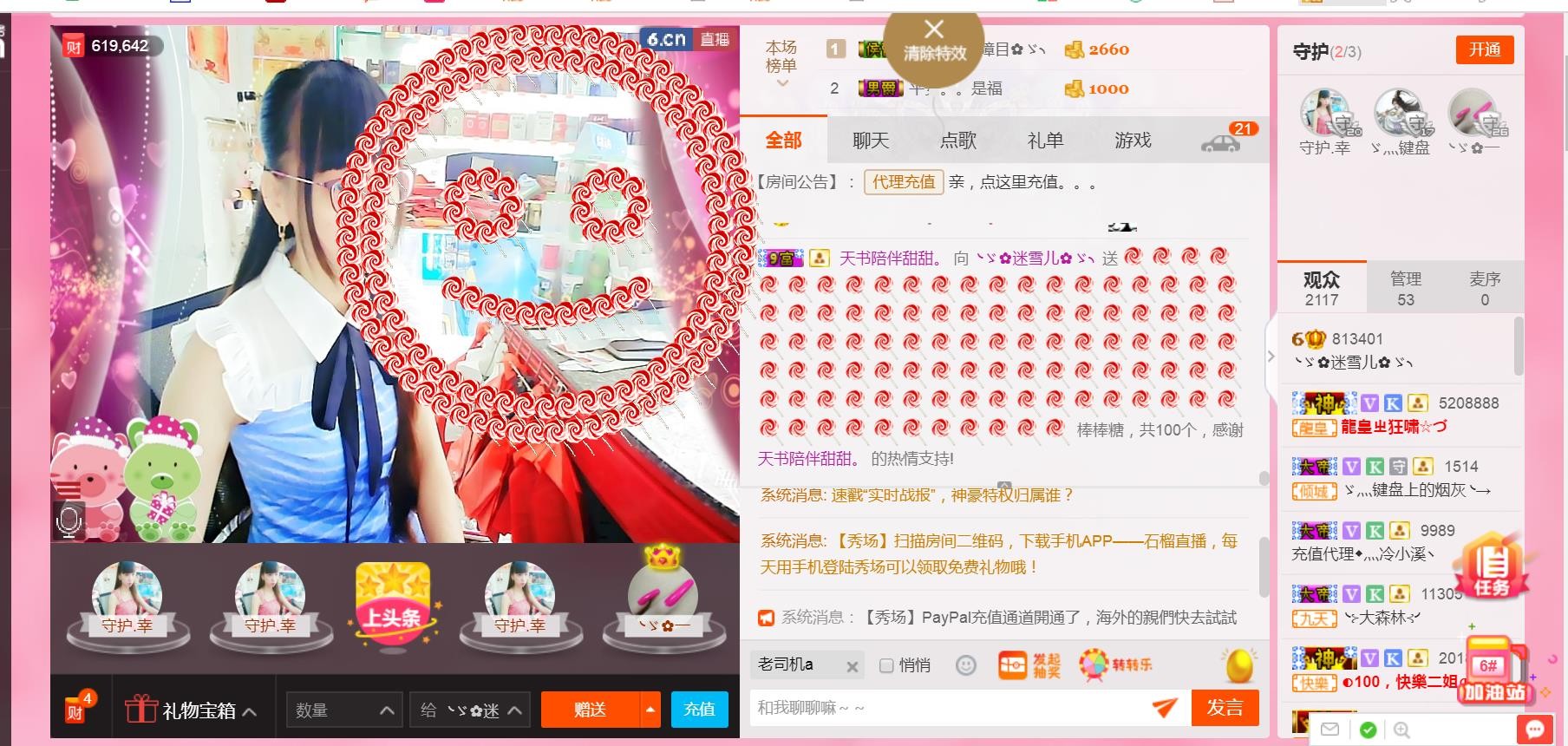 ╰ゞ✿迷雪儿✿ゞ╮的主播照片