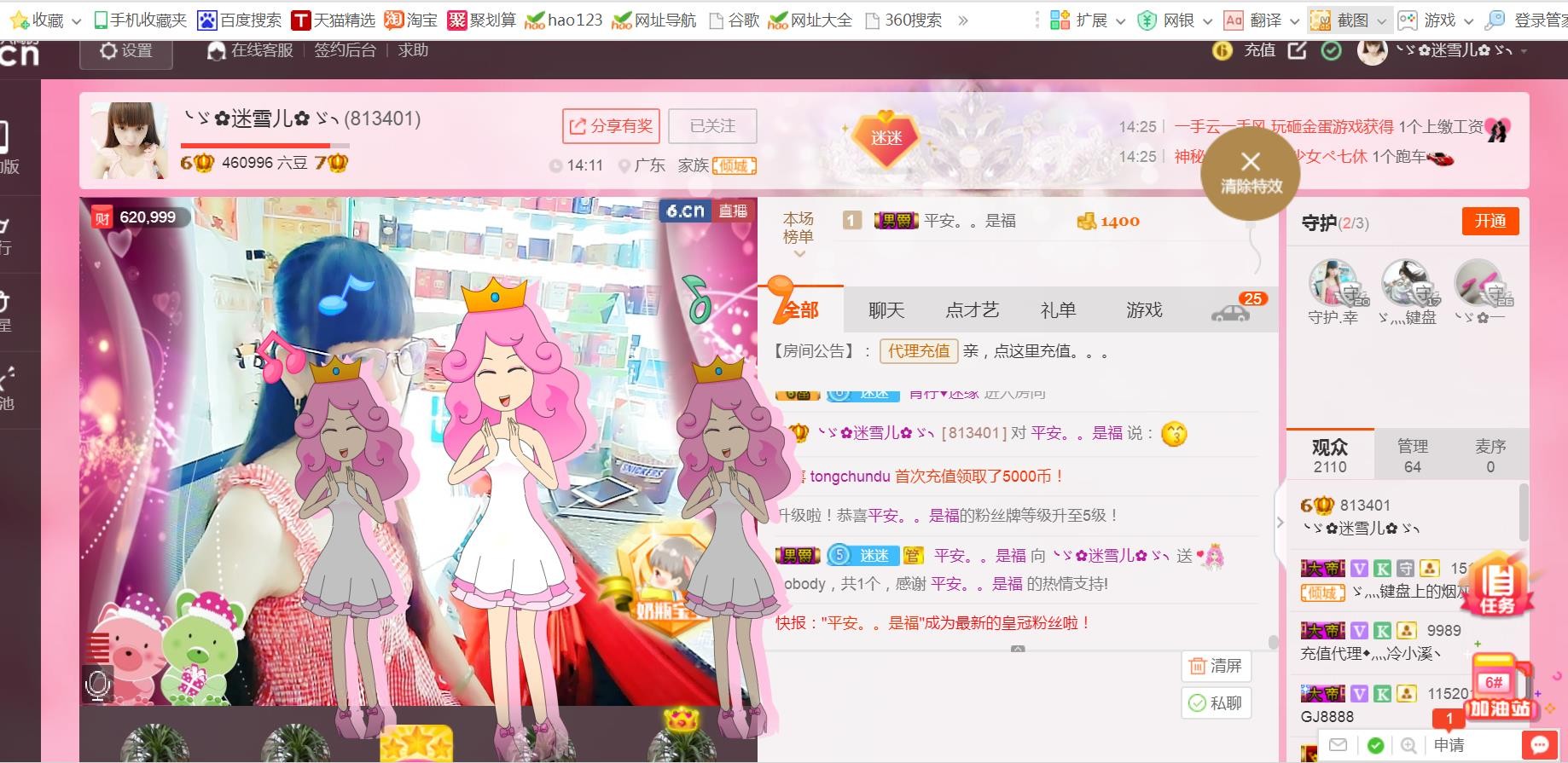 ╰ゞ✿迷雪儿✿ゞ╮的主播照片