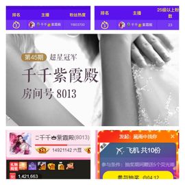 🎙千千👑紫霞殿主播照片