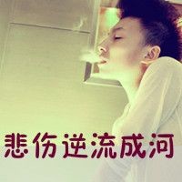 云淡风轻气运顺的主播照片